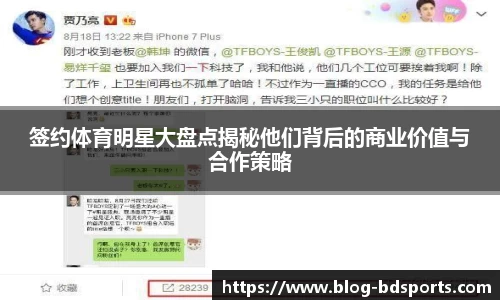 签约体育明星大盘点揭秘他们背后的商业价值与合作策略
